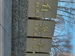 -廊坊市自然公园