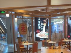 -味千拉面(和平大道奥山世纪城店)