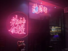 -龍鳳街