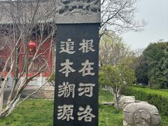 -洛阳周公庙博物馆