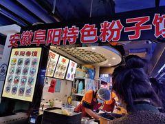 -安徽阜阳卷馍(西单店)