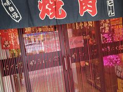 -やきにく 牛将日式焼肉(新华路店)