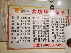 -孟孃烧烤