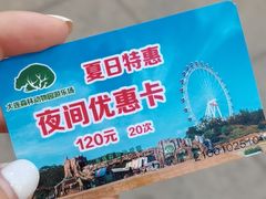 -大连森林动物园