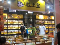 -粒上皇(维多利亚广场店)