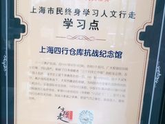 -上海四行仓库抗战纪念馆