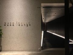 -wann lounge 低温慢煮牛排·清吧