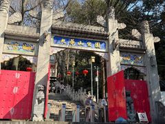 -九华山公园
