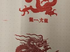 -九龙壁