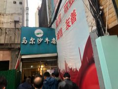 -马尔沙牛杂(海一大厦店)