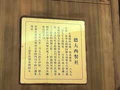 -德大西餐社