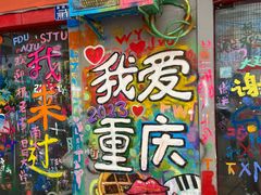 -黄桷坪涂鸦艺术街