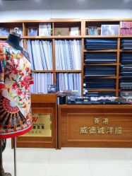 点击看大图 -香港威德诚洋服BESPOKE西服西装高级定制(上海湾一店)