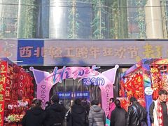 -西北轻工批发市场