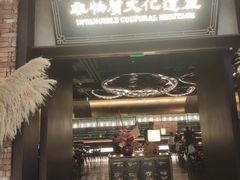 -奉天小馆·非遗东北菜(沈阳万象城店)