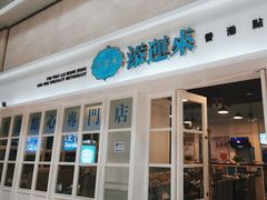 -添运来(茶园奥园广场店)