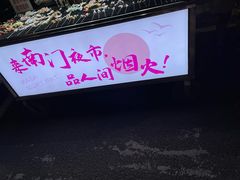 -海大南门夜市(海富街店)