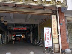 -梓檚中餐厅湖北菜小龙虾武昌鱼排骨藕汤(黄鹤楼店)