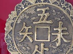 -奎元馆.百年奎元.非遗传承(西湖边的解放路店)