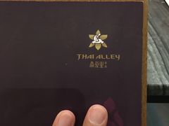 -Thai Alley泰爱里(二沙岛店)