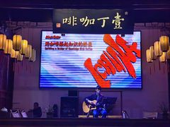 -壹丁咖啡(宽窄巷子店)