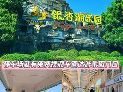 -南京银杏湖乐园