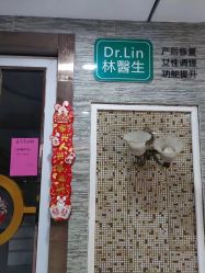-Dr.林醫生产后修复·超级店(南京江宁同曦店)