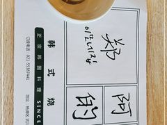 -郑阿姨的家·이모네·韩料&烤肉(武川路店)