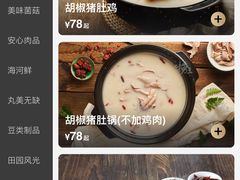 菜单-捞王猪肚鸡火锅(财富中心店)