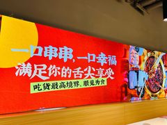 -1516串串香·自助火锅(牡丹园总店)