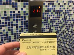 -上海环球金融中心-停车场