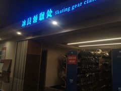 -世界之窗阿尔卑斯冰雪世界