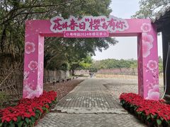 -粤晖园