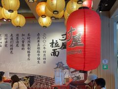 -寸屋拉面(凯德晶萃店)