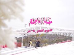 -盈香心动乐园