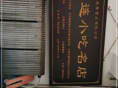 -糯米香(长江路店)