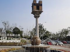 -华谊兄弟（长沙）电影小镇