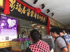 -泉福居酱骨头自助广场(南大街商业步行街店)