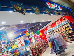 -TOYSRUS玩具反斗城(杭州萧山万象汇店)
