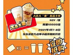 -LELECHA乐乐茶(新街口大洋店)