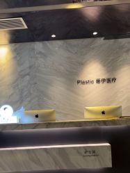 -蒂伊·品质医美
