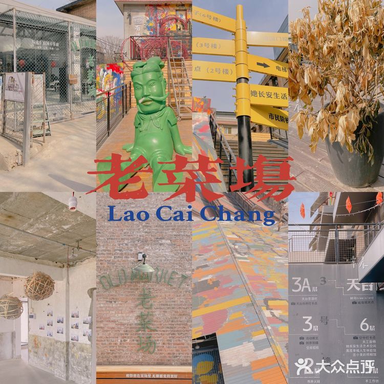 西安|建国门|文化创意|老菜场依旧还是老菜场