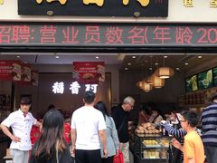 门面-稻香村(观前街店)
