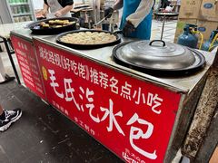 -毛氏汽水包(山海关路店)