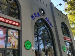 门面-阿凡提餐厅(簋街店)