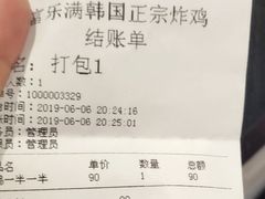 账单-富乐满韩国正宗炸鸡韩国料理(虹泉路店)