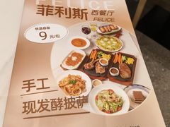 -菲利斯·西餐厅(万民城店)