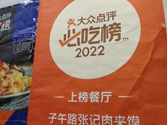 -子午路张记肉夹馍(翠华路店)