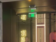 -东来顺·非遗火锅(赛格国际购物中心店)