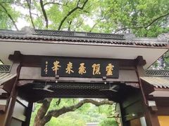 -灵顺寺